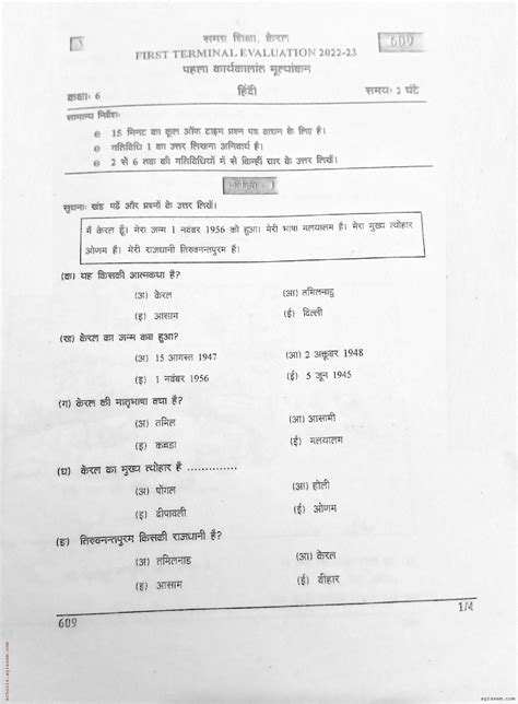 Class Hindi Onam Exam Question Paper Pdf Kerala Std First