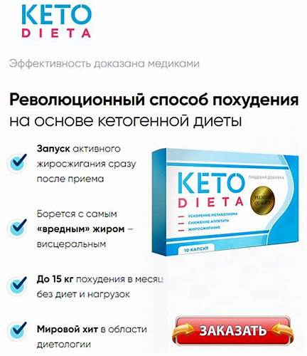 Купить кето диета в москве