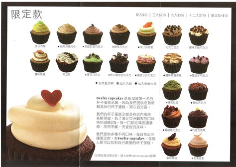 Whether it is a reward after a hard day locally renowned bakery, twelve cupcakes is usually in the spotlight for its delicious, freshly. 喵喵筆記: Twelve Cupcakes 杯子蛋糕 ★★★