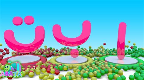 Arab academy makes it fun and easy for kids of all ages & levels to learn arabic online. Learning Letters of the ARABIC Alphabet With Color Ball ...
