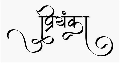 4 how to change free fire character name? Priyanka Name Logo - Stylish Hindi Calligraphy Fonts ...