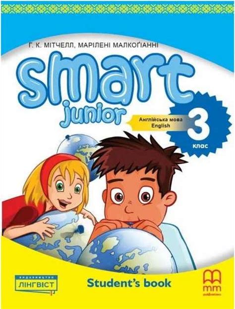 Підручник Англійська мова 3 клас НУШ Smart Junior 3 Student's Book ...