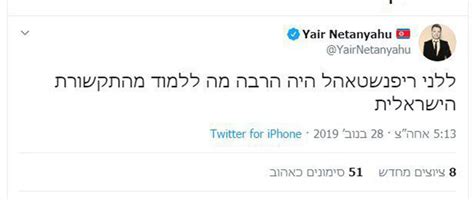 נתניהו במסר על המשך הלחימה. יאיר נתניהו השווה בין התקשורת בארץ לתעמולה הנאצית