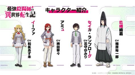 Saikyou Onmyouji No Isekai Tenseiki Anime Cast Revealed Ahead Of The