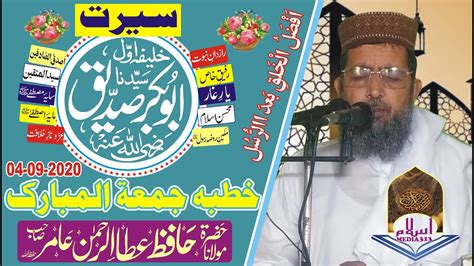Seerat O Shan Hazrat Abu Bakar Siddique R A Hafiz Atta Ur Rehman Amir