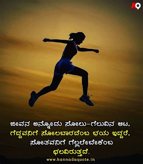 Best 45 Meaningful Inspirational Kannada Quotes 2024