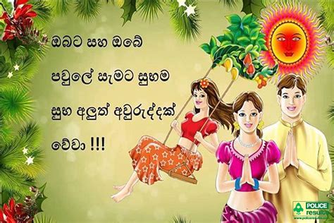 Sinhala Wish Happy New Year