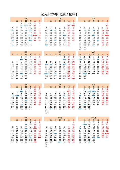 2020年日历 单张a4打印版年历全年在一张a4上文档下载