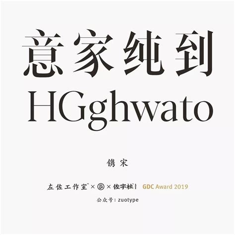 左佐工作室 在 Instagram 上发布：“镌宋×碑宋 Gdc 2019入围作品 Typedesign Logotype