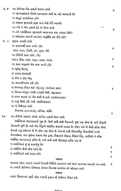 Question Papers Collection Gujarati Fyjc