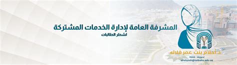جامعة طيبة الإدارات إدارةالخدمات المشتركة لشطر الطالبات منسوبات