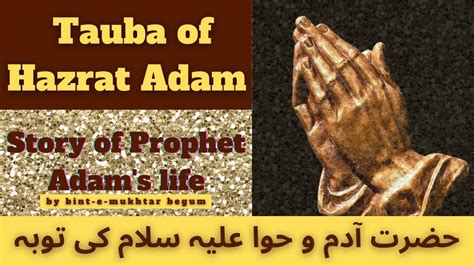Tauba Of Hazrat Adam AS And Hawa AS Part 1 Hazrat Adam O Hawwa