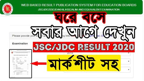 Jscjdc Result 2020 ।। Jsc Result Kivabe Dekhbo ।। How To Check Jscjdc
