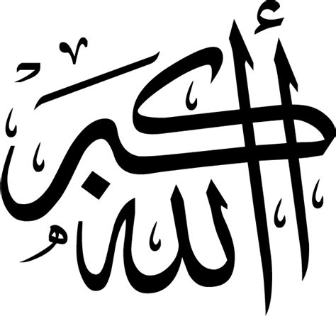 Kaligrafi Allahu Akbar Vector Kaligrafi