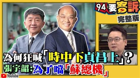 The site owner hides the web page description. 陳時中滿意度91%!爆有人把他當2024假想敵!英國情侶嫌台灣隔離所像監獄!真相曝光BBC急刪文!誰配合中共要 ...