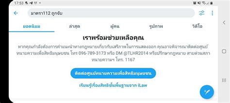 'ทวิตเตอร์' เปิดตัวฟีเจอร์ '#ThereIsHelp' ช่วยผู้ถูกคุกคามสิทธิการแสดงออก | ประชาไท Prachatai.com