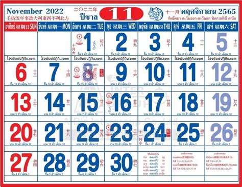 Thai Calendar 2022 2565 11 Chookdee