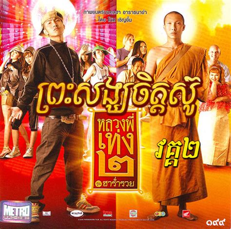 Thai Movie Khmer Dubbed ពរសងឃចតតស វគគ 2 Drama9