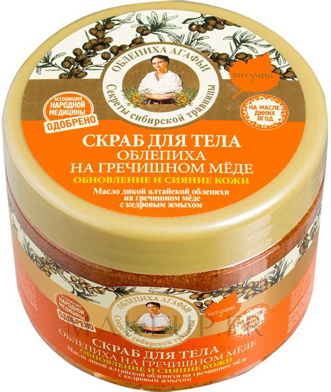 Les recettes de babouchka Agafia - Gommage à l'argousier et miel pour corps | Makeup.fr