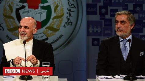 نتیجه ابتدایی انتخابات افغانستان؛ غنی در صدر؛ عبدالله خواستار رسیدگی به