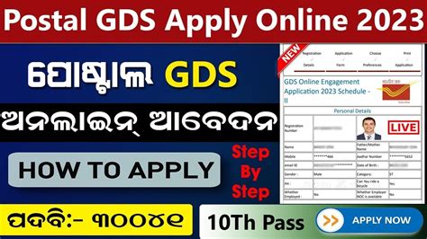 How To Apply India Post GDS Online Form 2023 L Postal GDS Gramin Dak