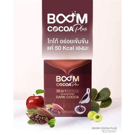 Boom Cocoa Plus บูม โกโก้พลัส Nonyai45 Thaipick