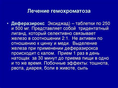 Диета при гемохроматоза