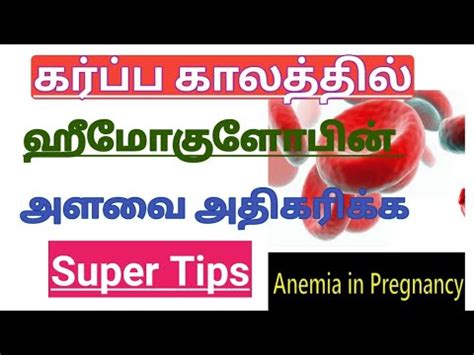 Here are foods to increase haemoglobin. How to increase Hemoglobin During Pregnancy in Tamil ...