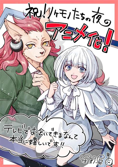 El Manga Nokemono Tachi No Yoru Tendr Adaptaci N Al Anime Animecl