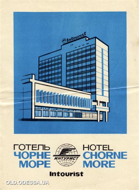 Готель Чорне море Памятка для гостей Одеса 1970 ті рр Старая