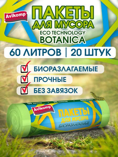 Биоразлагаемые пакеты для мусора Avikomp, 60л, 20шт - купить с ...