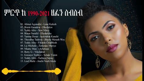 New Ethiopian Music Collection 2021 Amharic Nonstop 2021 ምርጥ ከ1990