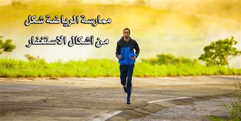 ممارسة الرياضة ضرورة للمتقين Amin Sabry