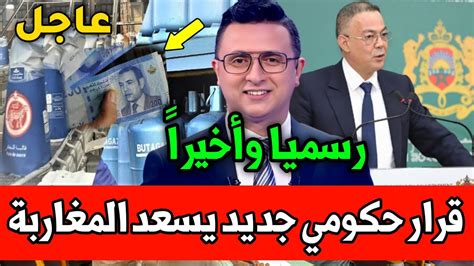 عاجل وردنا قبل قليل قرار حكومي جديد يسعد المغاربة بخصوص دعم ال أخبار المغرب اليوم السبت 2023