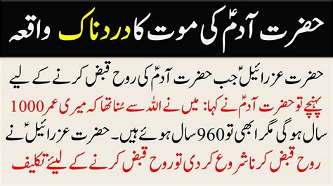 Hazrat Adam Ki Wafat Ka Waqia Islamic Moral Stories Urdu Kahani