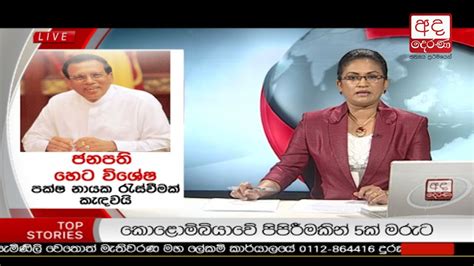 Ada Derana Sinhala News Today 655 Pm Get Images Four