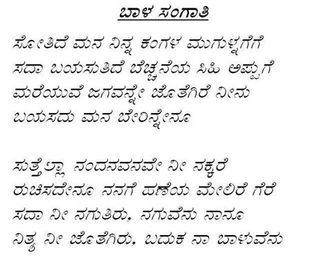 Kannada synonyms, kannada pronunciation, kannada translation, english dictionary definition of kannada. I think, therefore I am: My Life Partner (BaaLa Sangaati)