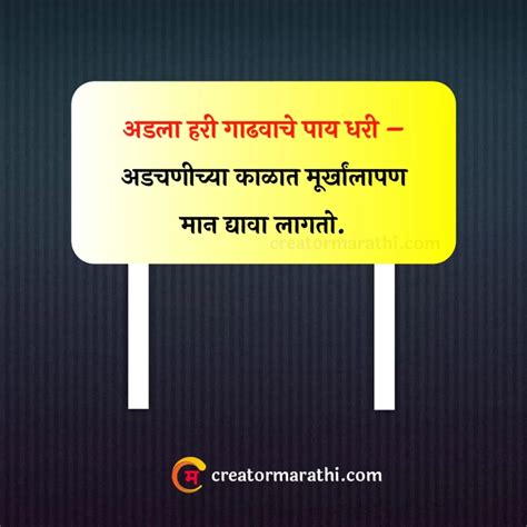 मराठी म्हणी संग्रह व त्यांचे अर्थ 500 Marathi Mhani With Meaning
