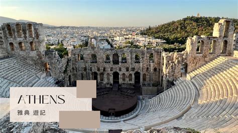 希臘｜雅典Athens｜自由行攻略。見證西方文明的搖籃之地 - Shining｜旅行記事