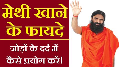 नारियल एक बहुत ही फायदेमंद फल है जिसका उपयोग कई प्रकार से किया जाता है, लेकिन क्या आप कच्चा नारियल खाने के फायदे को जानते है। खाने में. मेथी खाने के फायदे|methi khane ke fayde in hindi|methi ...