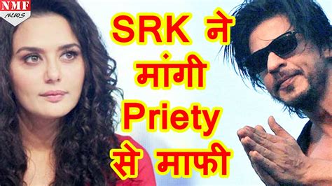 Shah Rukh Khan आखिर क्यों मांगी Preity Zinta से माफी Youtube