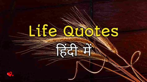 50 Life Quotes In Hindi लाइफ कोट्स हिंदी में Love Dose Spread