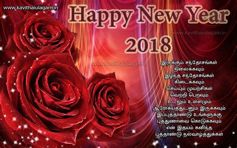 New Year Kavithaigal Greetings In Tamil