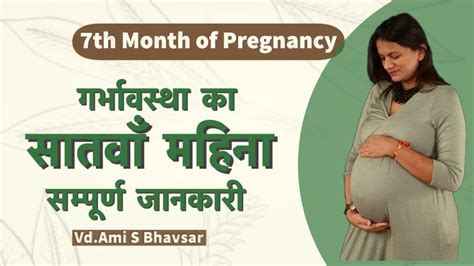7th Month Of Pregnancy 7th महीना की जानकारी॥ Things To Do In 7th