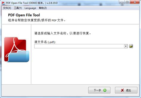 Pdf Open File Tool下载 Pdf Open File Tool官方版下载 Pdf修复 华军软件园