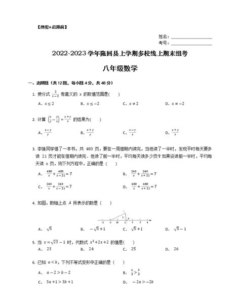 湖南省邵阳市隆回县上学期多校2022 2023学年八年级线上期末组考 数学试题 含答案 教习网试卷下载