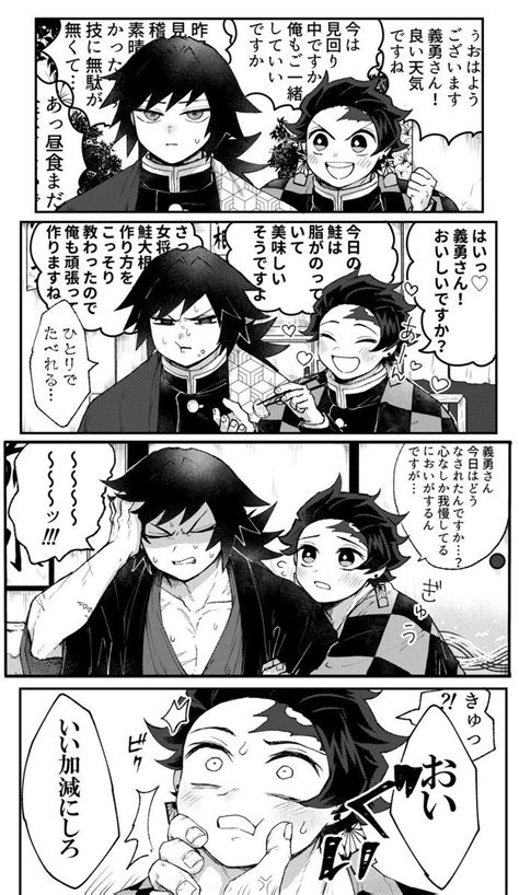 See more fan art related to #kimetsu no yaiba bl fanwork, #tanjirou kamado, #giyu tomioka, #manga, #demon slayer: アハン (@Ahan0712) さんの漫画 | 106作目 | ツイコミ(仮) | ロマンス ...