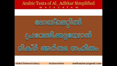 Malayalam belongs to the dravidian language family, and is mostly spoken in southern india in the states of kerala and lakshadweep. Adkhar 26 Dikr while entering toilet with malayalam ...