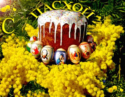 ПОЗДРАВЛЕНИЯ с Пасхой Христовой. Обсуждение на ...