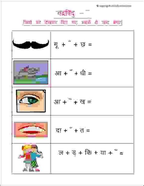 Class ii worksheets (final term). hindi chandrabindu ki matra, hindi worksheets for grade 1, hindi matra worksheets, hindi worksh ...